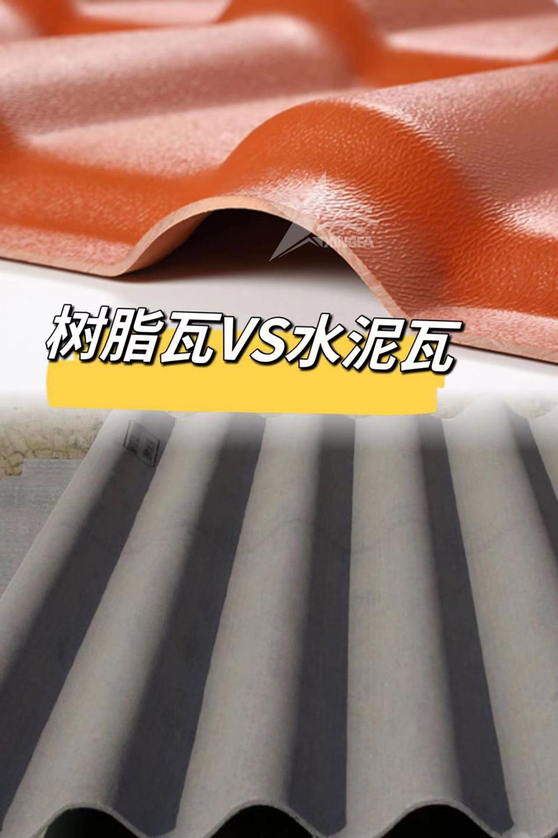 芜湖新型屋面建材树脂瓦如何取代传统水泥瓦